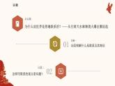 人教統(tǒng)編版高中政治必修四3.1世界是普遍聯(lián)系的（課件+視頻）