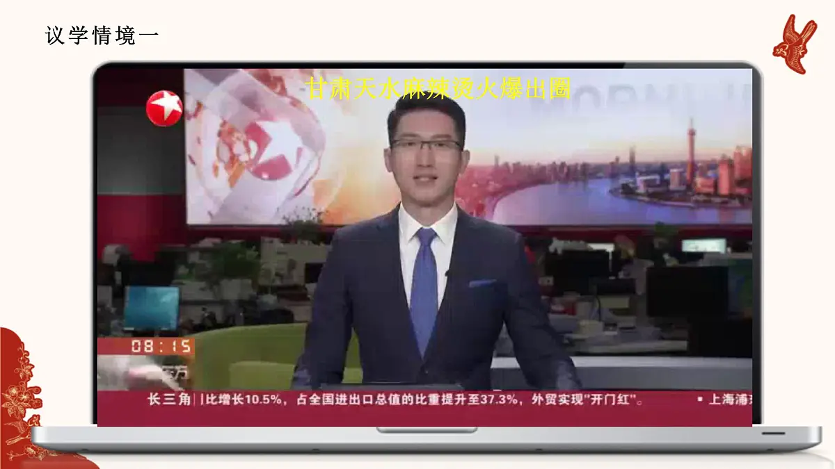 人教统编版高中政治必修四3.1世界是普遍联系的（课件+视频）第7页