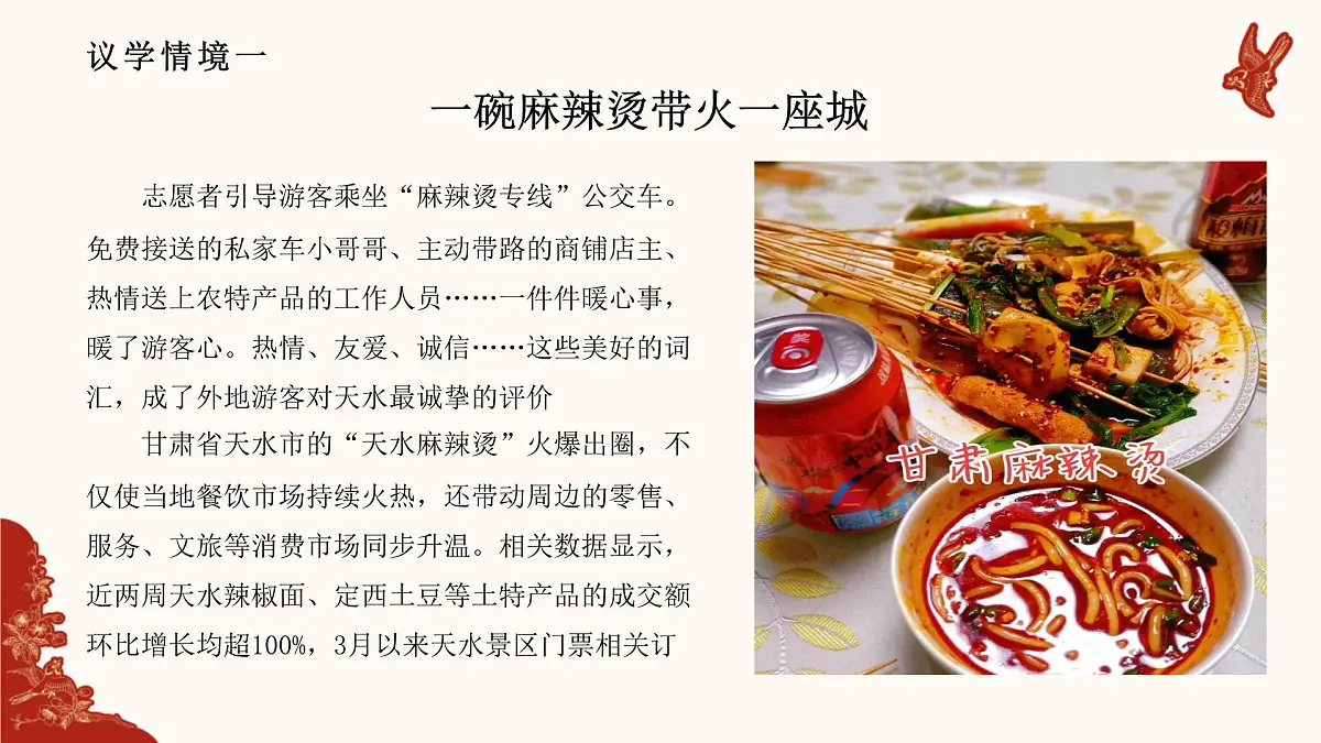 人教统编版高中政治必修四3.1世界是普遍联系的（课件+视频）第8页