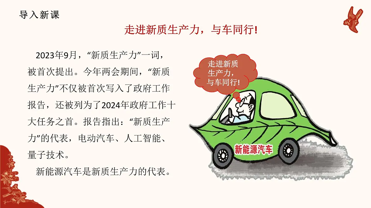 人教统编版高中政治必修四3.2世界是永恒发展的（课件+视频）第4页