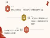 人教統(tǒng)編版高中政治必修四3.2世界是永恒發(fā)展的（課件+視頻）