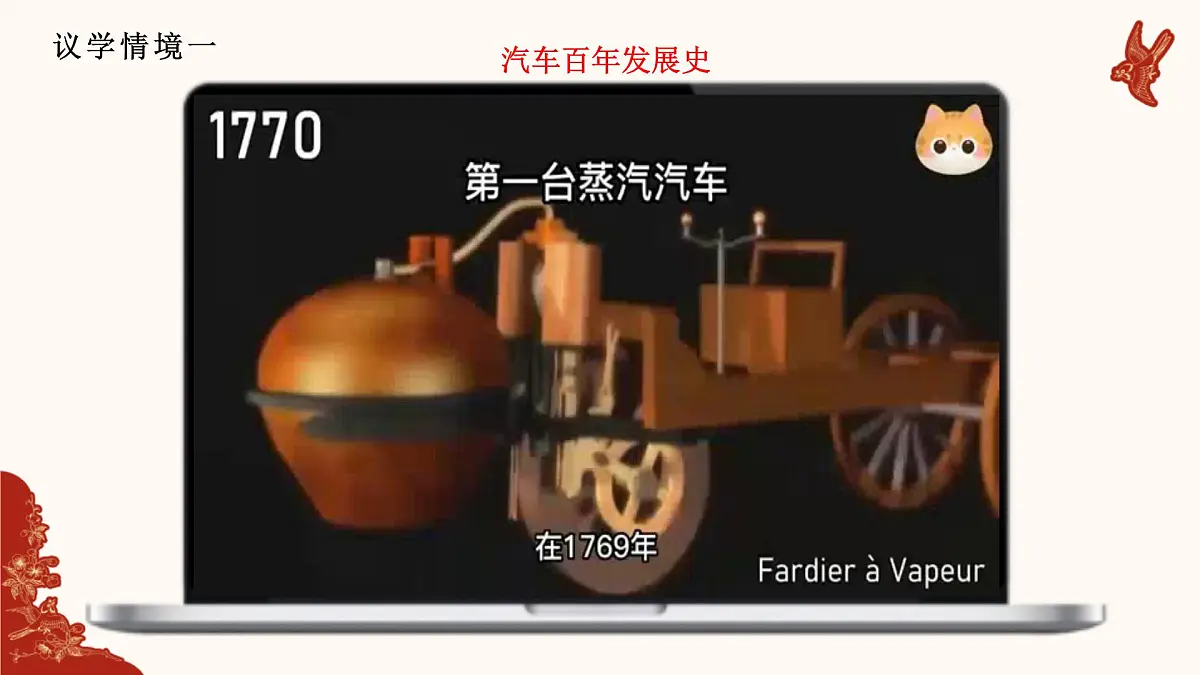 人教统编版高中政治必修四3.2世界是永恒发展的（课件+视频）第7页