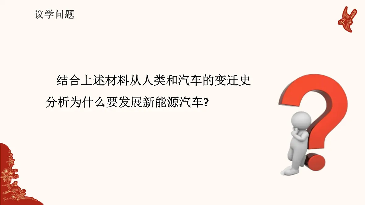 人教统编版高中政治必修四3.2世界是永恒发展的（课件+视频）第8页