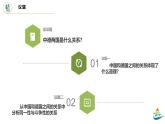 人教統(tǒng)編版高中政治必修四3.3.1事物發(fā)展的源和動(dòng)力（課件+視頻）