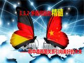 人教統(tǒng)編版高中政治必修四3.3.2矛盾問題的精髓（課件+視頻）