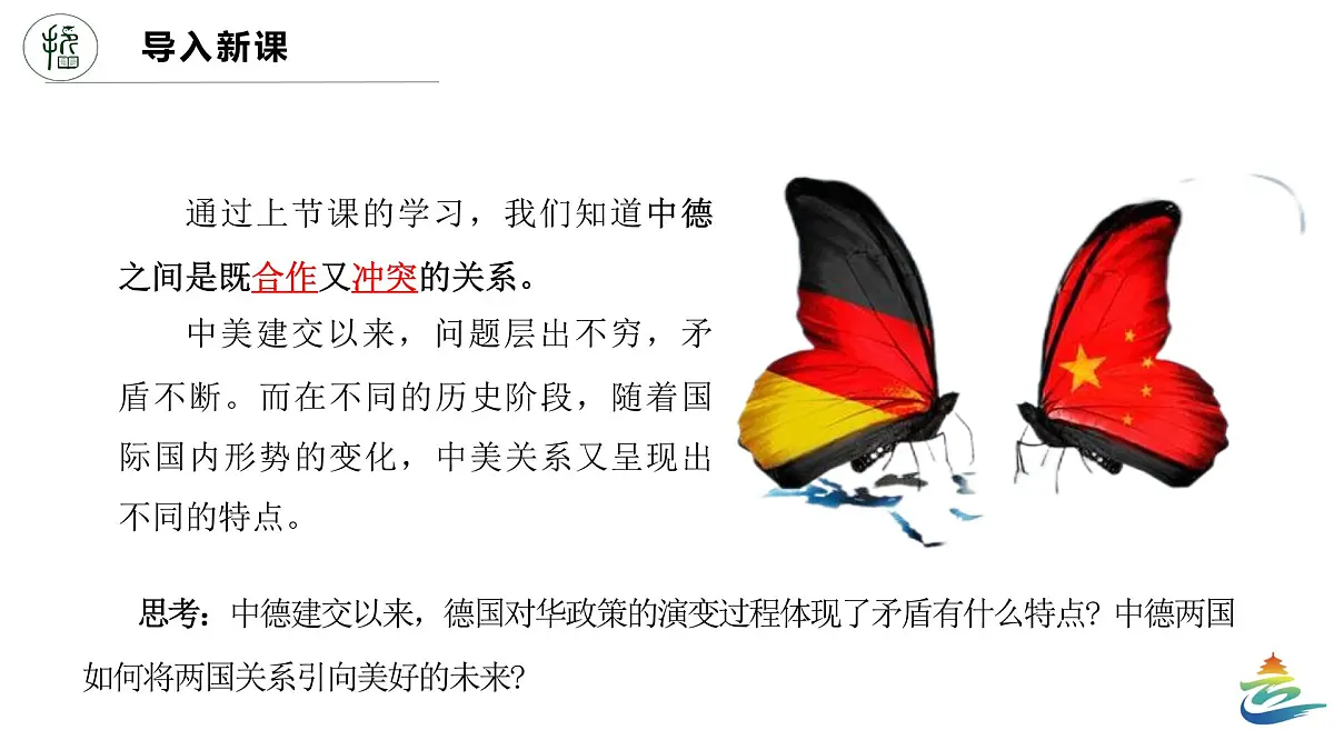 人教统编版高中政治必修四3.3.2矛盾问题的精髓（课件+视频）第2页