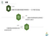 人教統(tǒng)編版高中政治必修四3.3.2矛盾問題的精髓（課件+視頻）