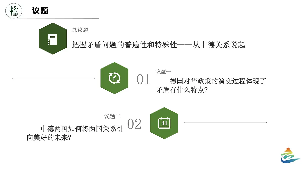 人教统编版高中政治必修四3.3.2矛盾问题的精髓（课件+视频）第3页
