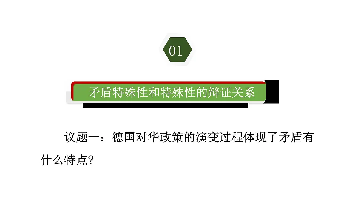 人教统编版高中政治必修四3.3.2矛盾问题的精髓（课件+视频）第4页