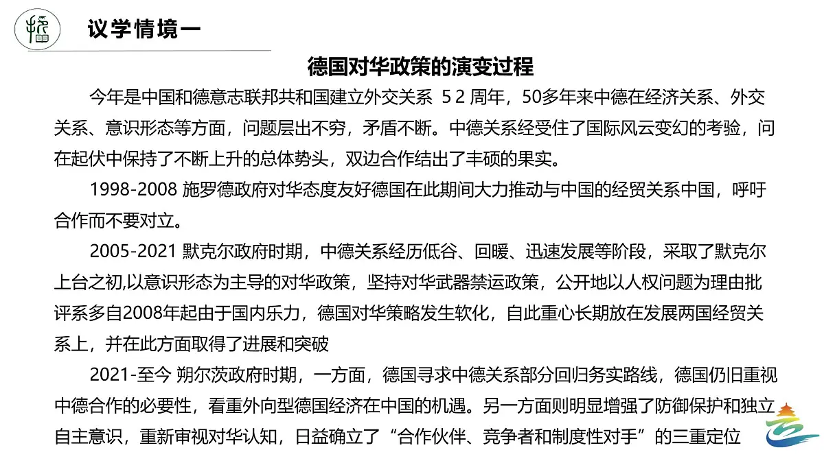 人教统编版高中政治必修四3.3.2矛盾问题的精髓（课件+视频）第5页
