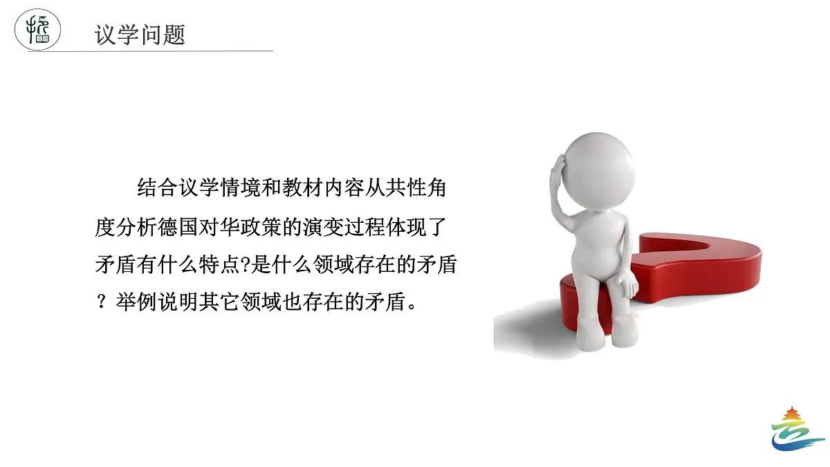 人教统编版高中政治必修四3.3.2矛盾问题的精髓（课件+视频）第6页