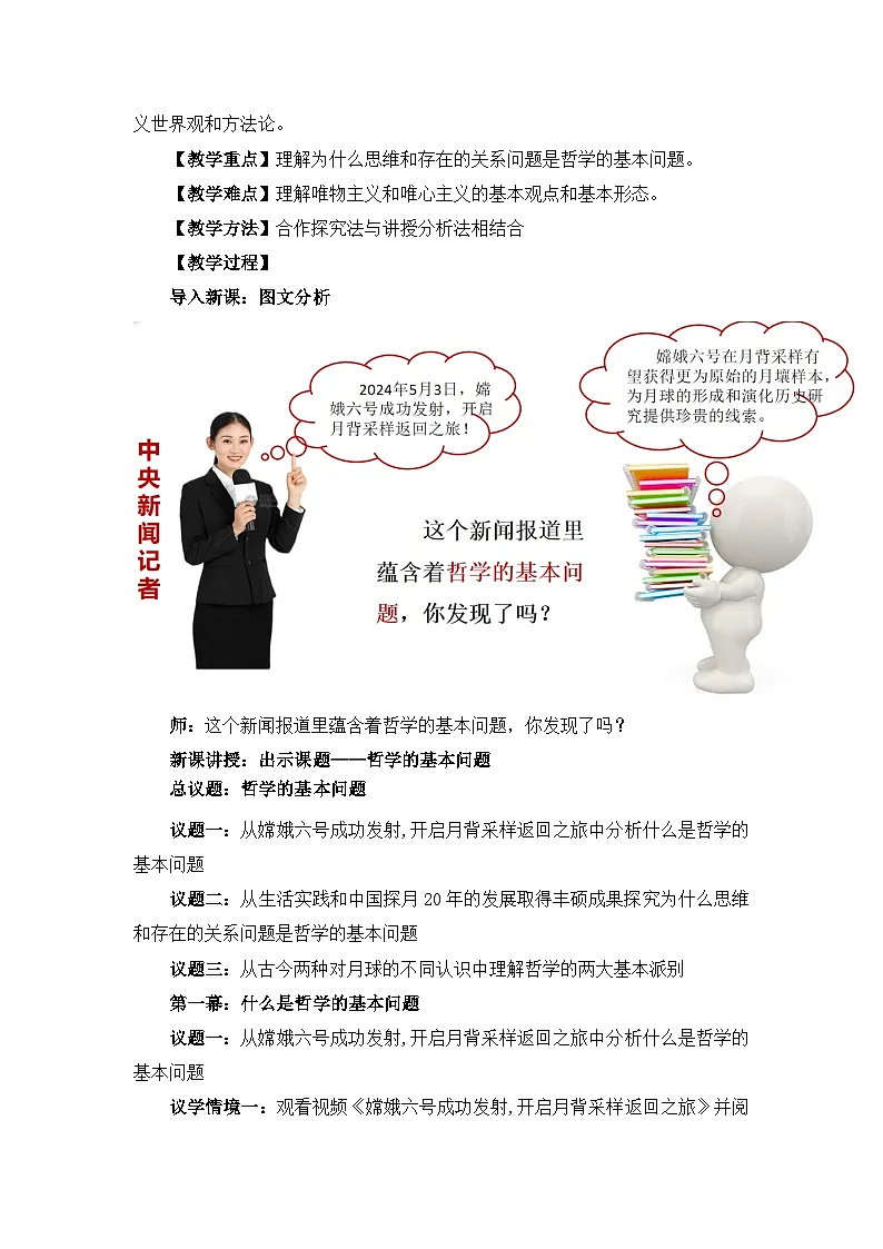 人教统编版高一政治必修四1.2哲学的基本问题（教学设计）第2页