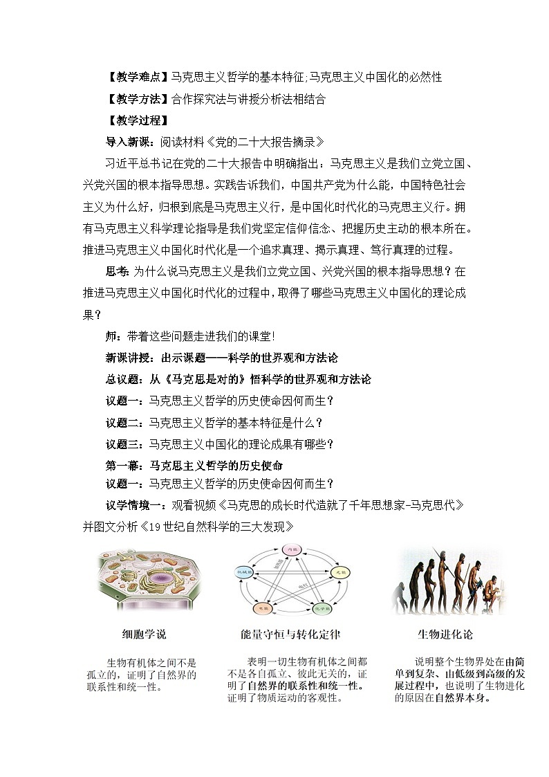 人教统编版高一政治必修四1.3科学的世界观和方法论（教学设计）第2页