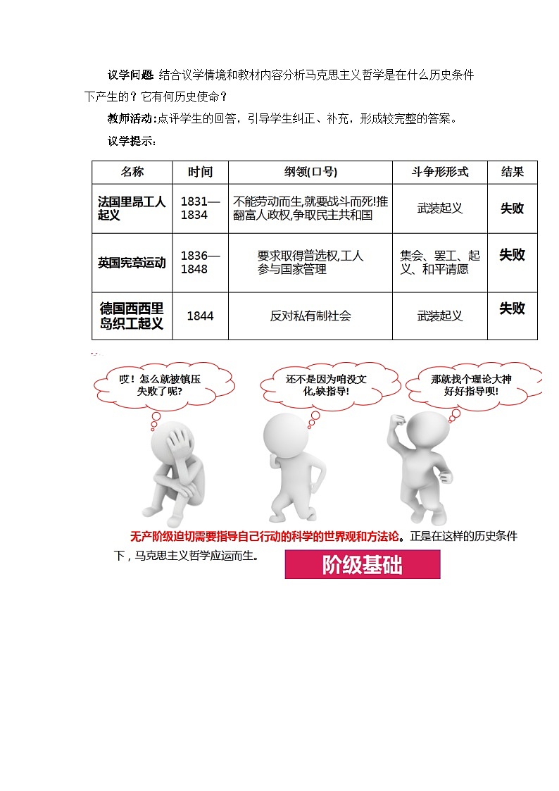 人教统编版高一政治必修四1.3科学的世界观和方法论（教学设计）第3页