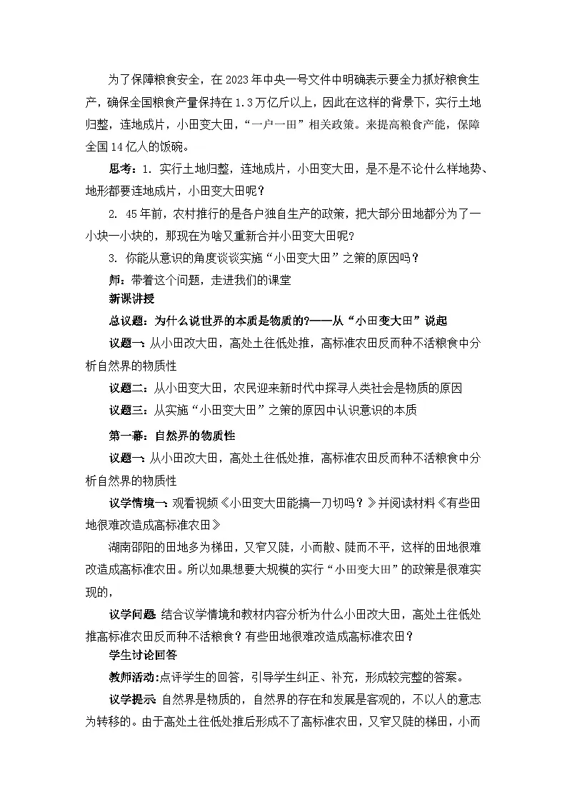 人教统编版高一政治必修四2.1世界的物质性（教学设计）第2页