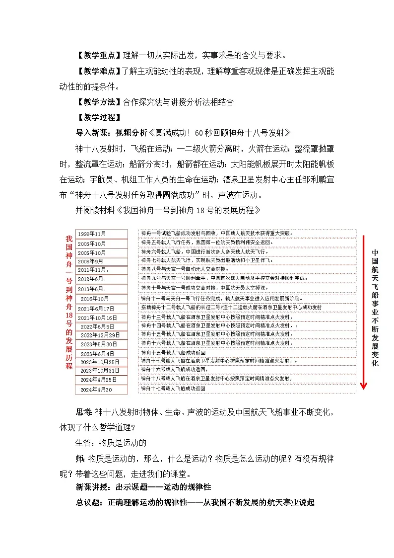 人教统编版高一政治必修四2.2运动的规律性（教学设计）第2页