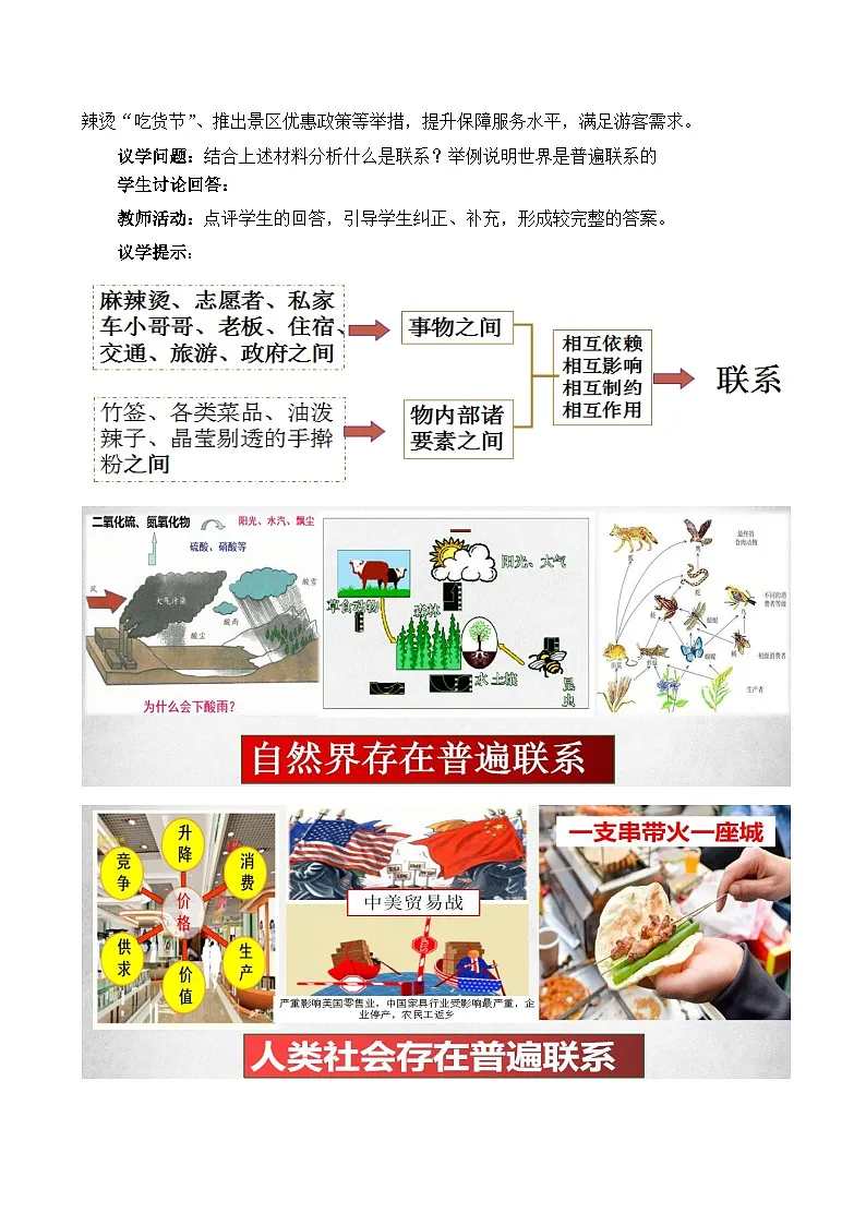 人教统编版高一政治必修四3.1世界是普遍联系的（教学设计）第3页