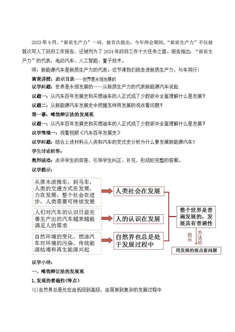 人教统编版高一政治必修四3.2世界是永恒发展的（教学设计）第2页