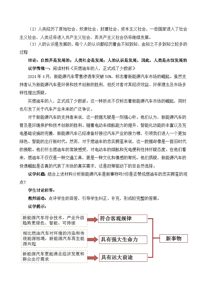 人教统编版高一政治必修四3.2世界是永恒发展的（教学设计）第3页