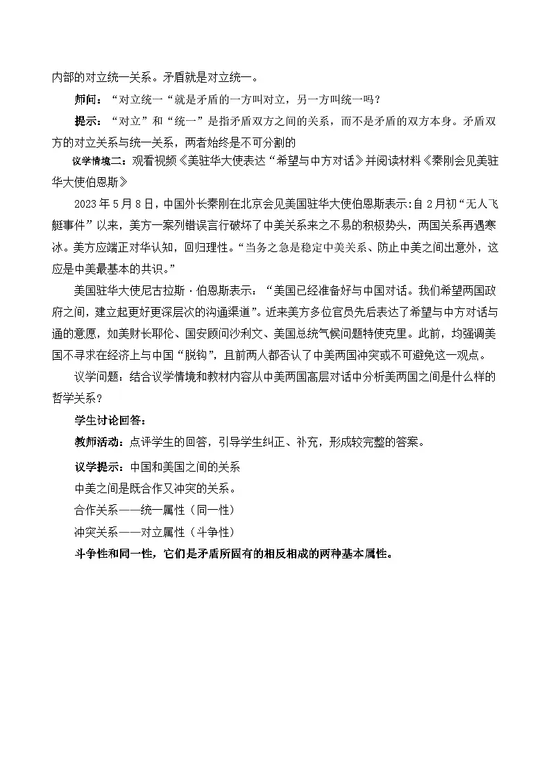 人教统编版高一政治必修四3.3.1事物发展的动力和源泉（教学设计）第3页