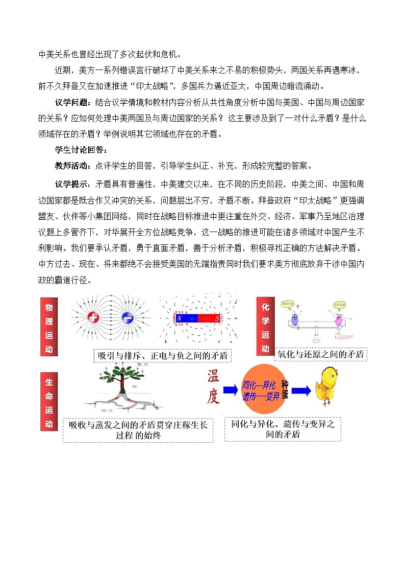 人教统编版高一政治必修四3.3.2矛盾问题的精髓（教学设计）第2页