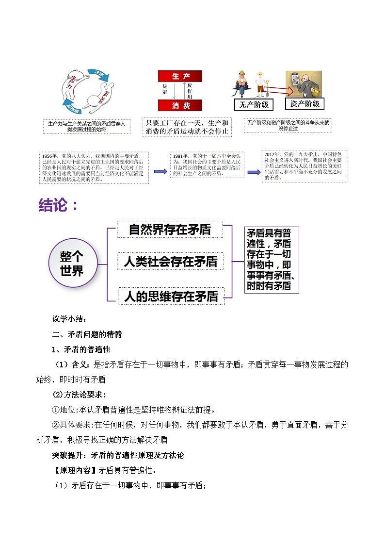 人教统编版高一政治必修四3.3.2矛盾问题的精髓（教学设计）第3页