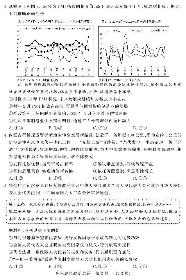 2025年3月济南市高三模拟考试政治第2页