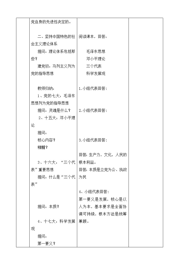 人教版 (新课标)高中政治必修2 2-3《中国共产党：以人为本__执政为民》教学设计第2页
