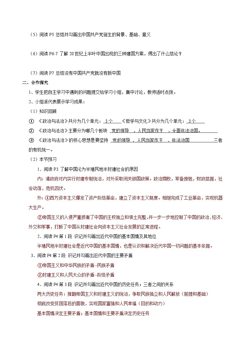 1.1 中华人民共和国成立前的各种政治力量 教 案 2024-2025学年高中政治《政治与法治》（统编版必修3）第2页