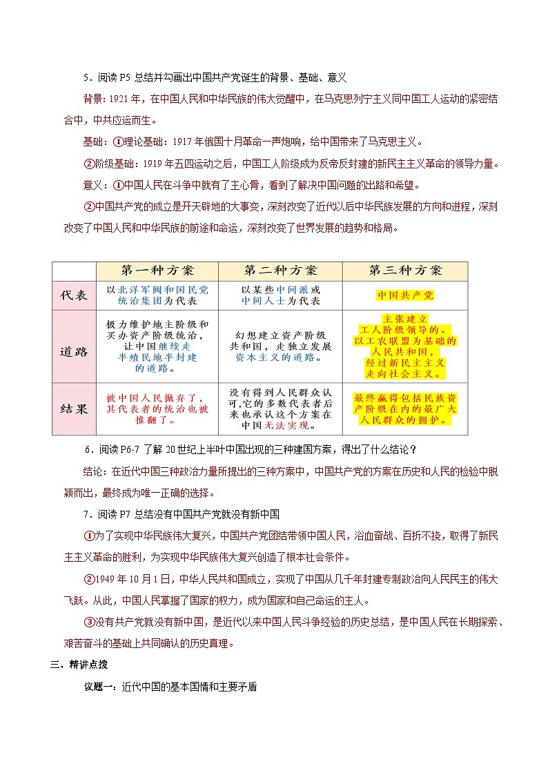1.1 中华人民共和国成立前的各种政治力量 教 案 2024-2025学年高中政治《政治与法治》（统编版必修3）第3页