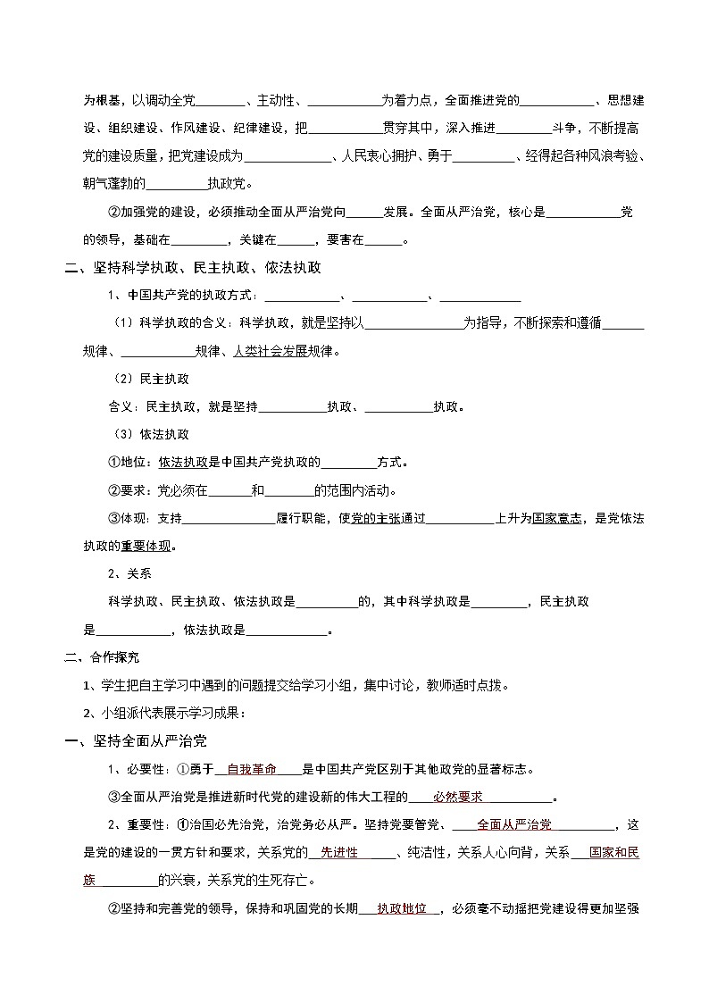 3.2 巩固党的长期执政地位 教 案 2024-2025学年高中政治《政治与法治》（统编版必修3）第2页