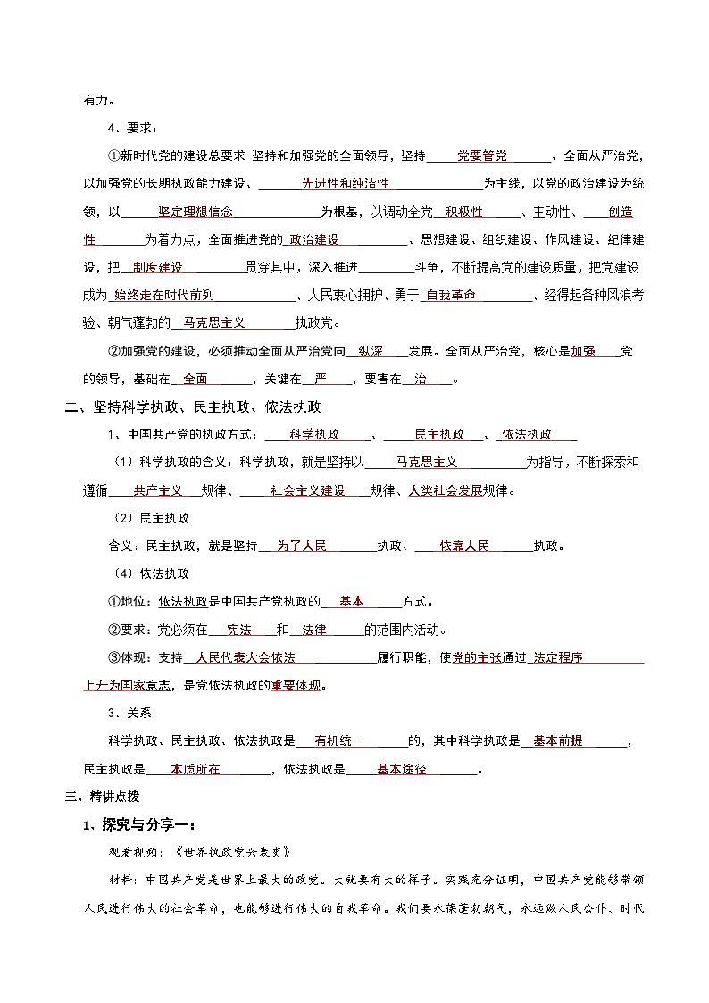 3.2 巩固党的长期执政地位 教 案 2024-2025学年高中政治《政治与法治》（统编版必修3）第3页