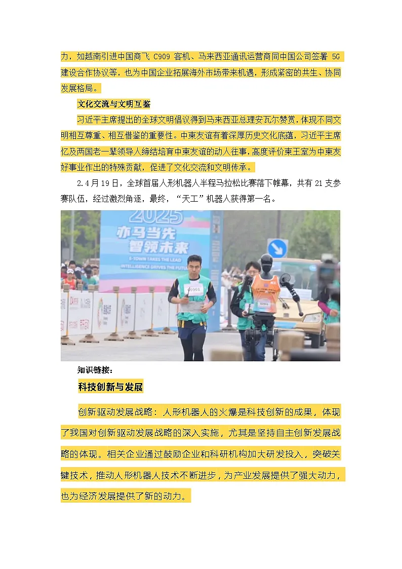高考政治-2025年4月下旬时政深度分析学案第2页
