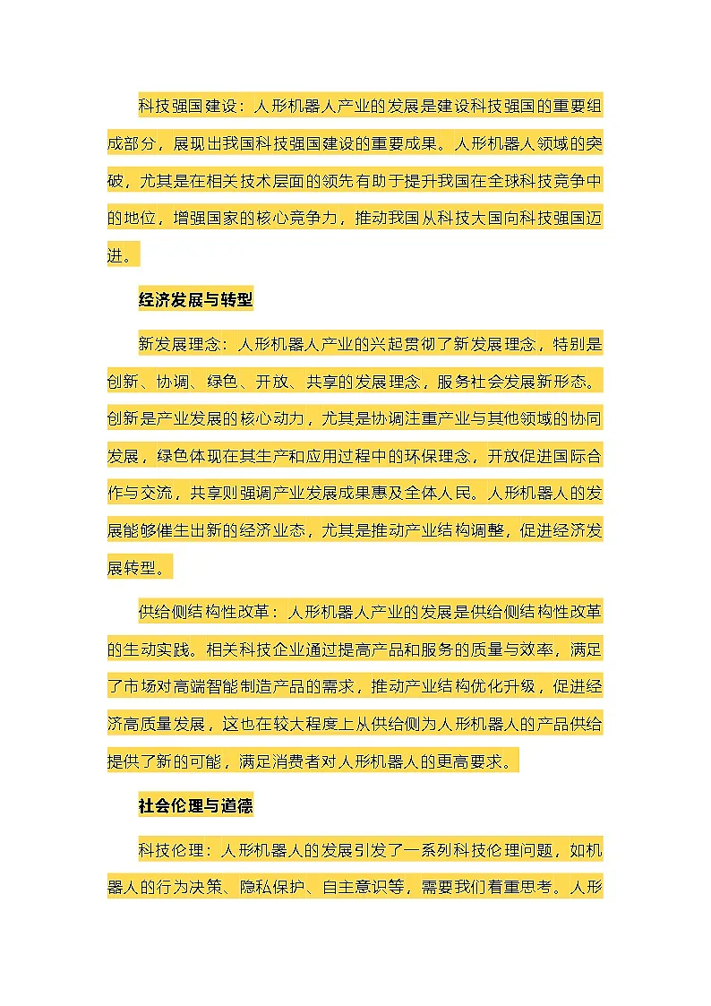 高考政治-2025年4月下旬时政深度分析学案第3页