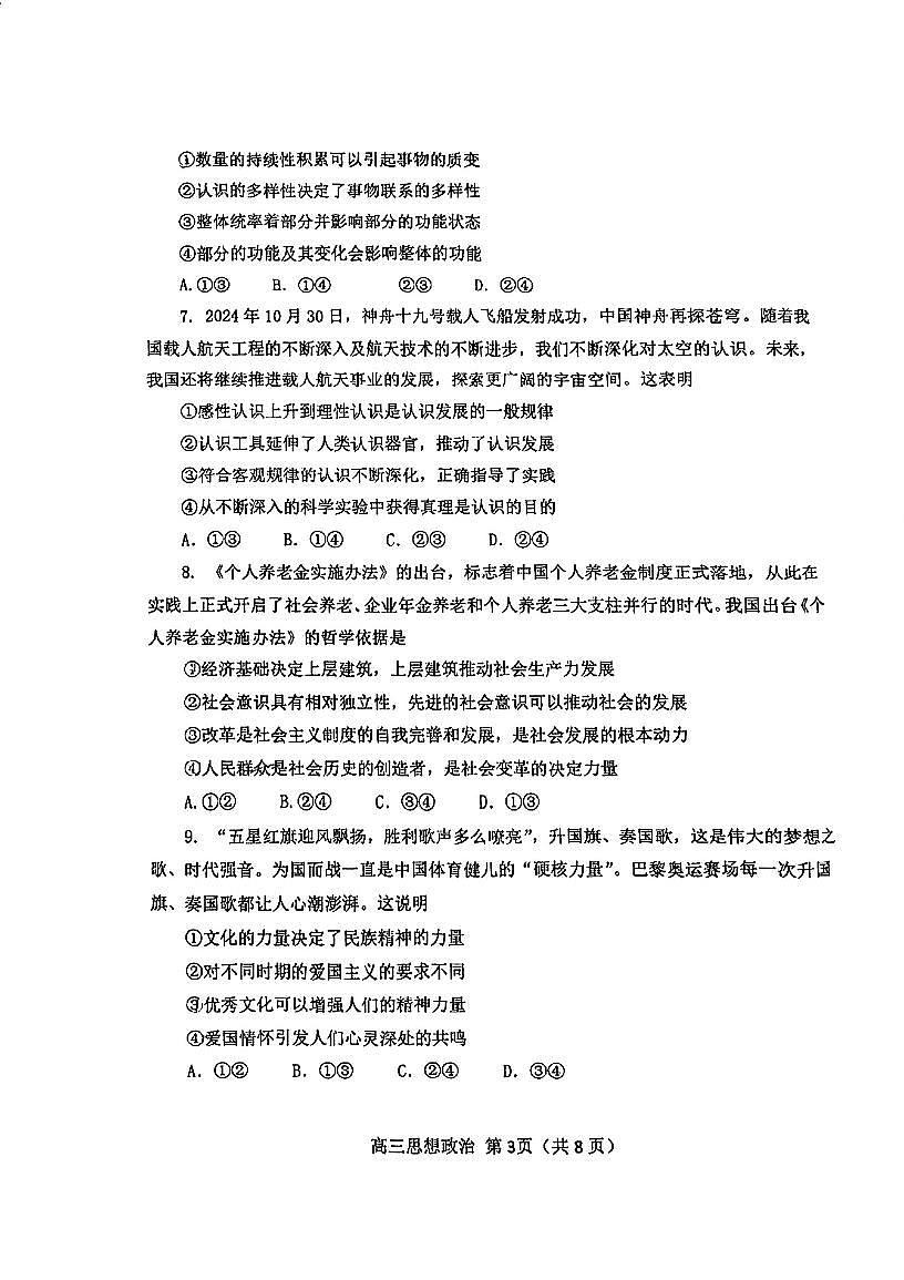 天津市河北区2024-2025学年高三下学期总复习质量检测（二）政治试卷（无答案）第3页