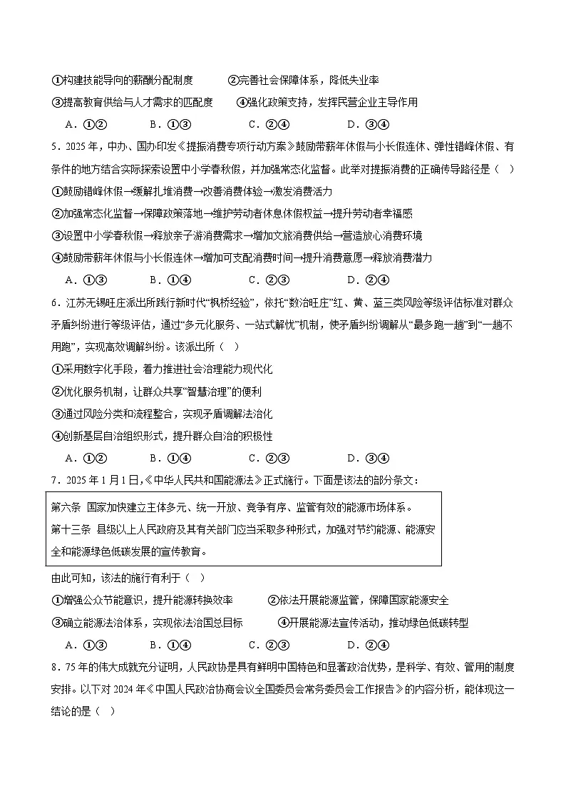 广东省惠州市2025届高三下学期4月二模试题 政治 含答案第2页