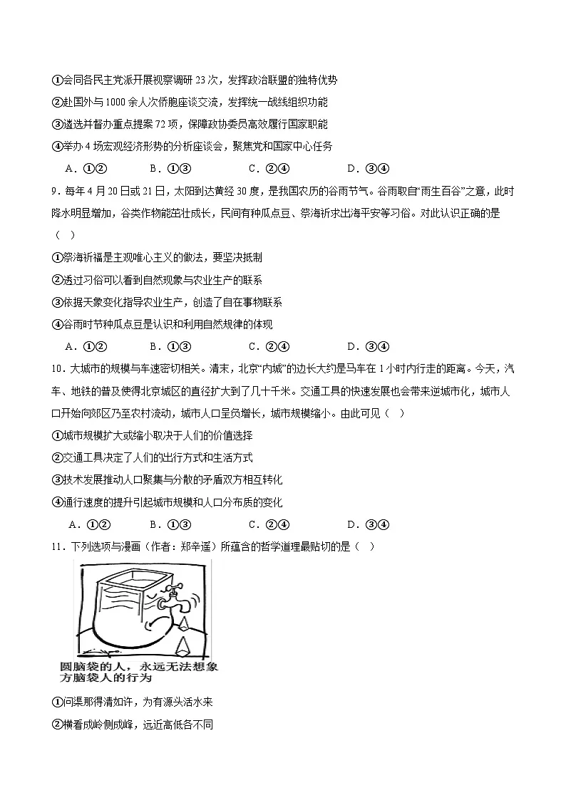 广东省惠州市2025届高三下学期4月二模试题 政治 含答案第3页