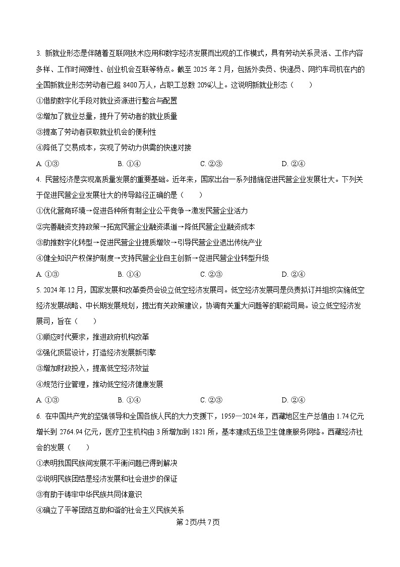 2025届广东省广州市高三下学期4月二模政治试题（B）（原卷版）第2页