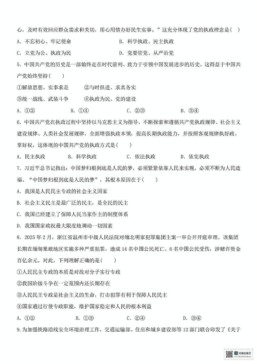 浙江省台州市十校2024-2025学年高一下学期4月期中考试 政治 PDF版含答案第2页
