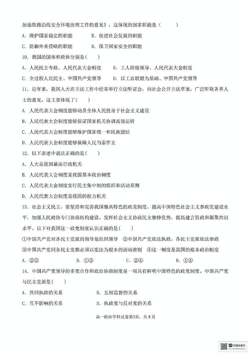 浙江省台州市十校2024-2025学年高一下学期4月期中考试 政治 PDF版含答案第3页