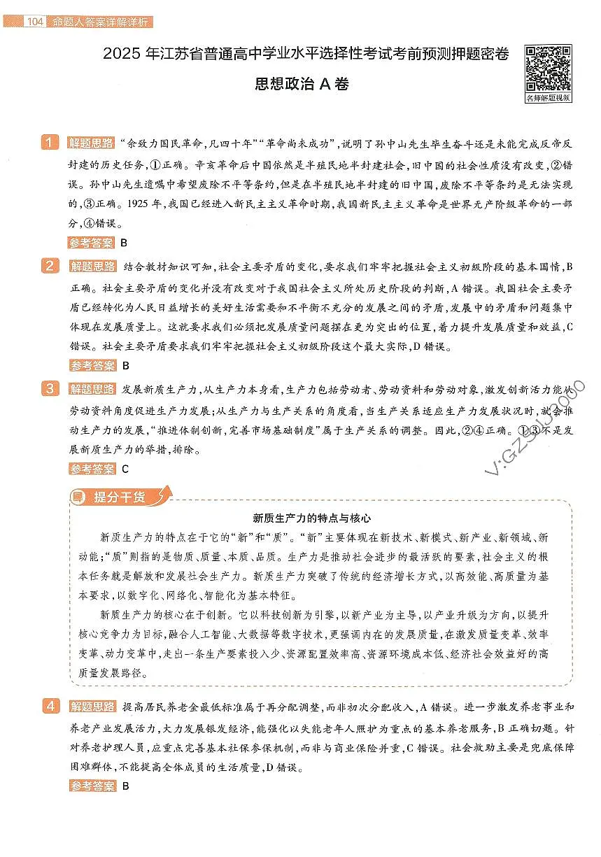 思想政治AB卷答案第1页