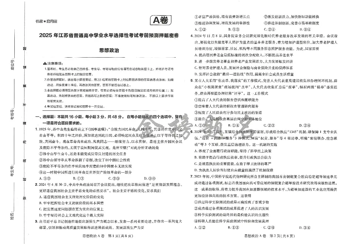 AB卷思想政治第1页
