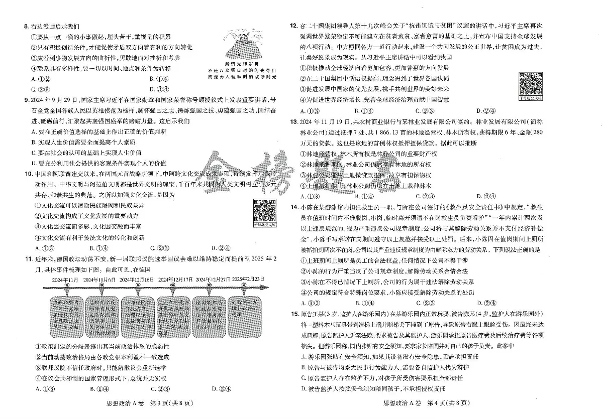 AB卷思想政治第2页