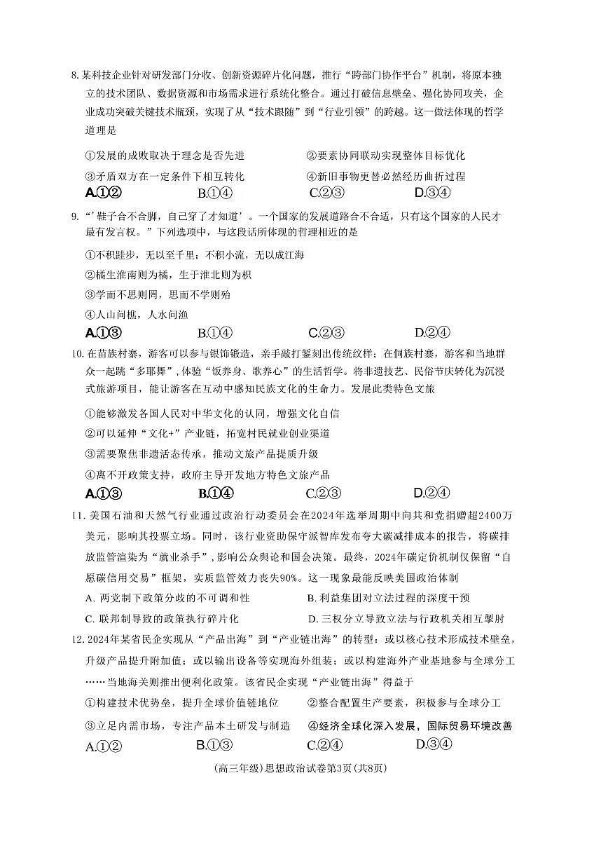政治丨江西省重点中学盟校2025届高三下学期4月第二次联考政治试卷及答案第3页