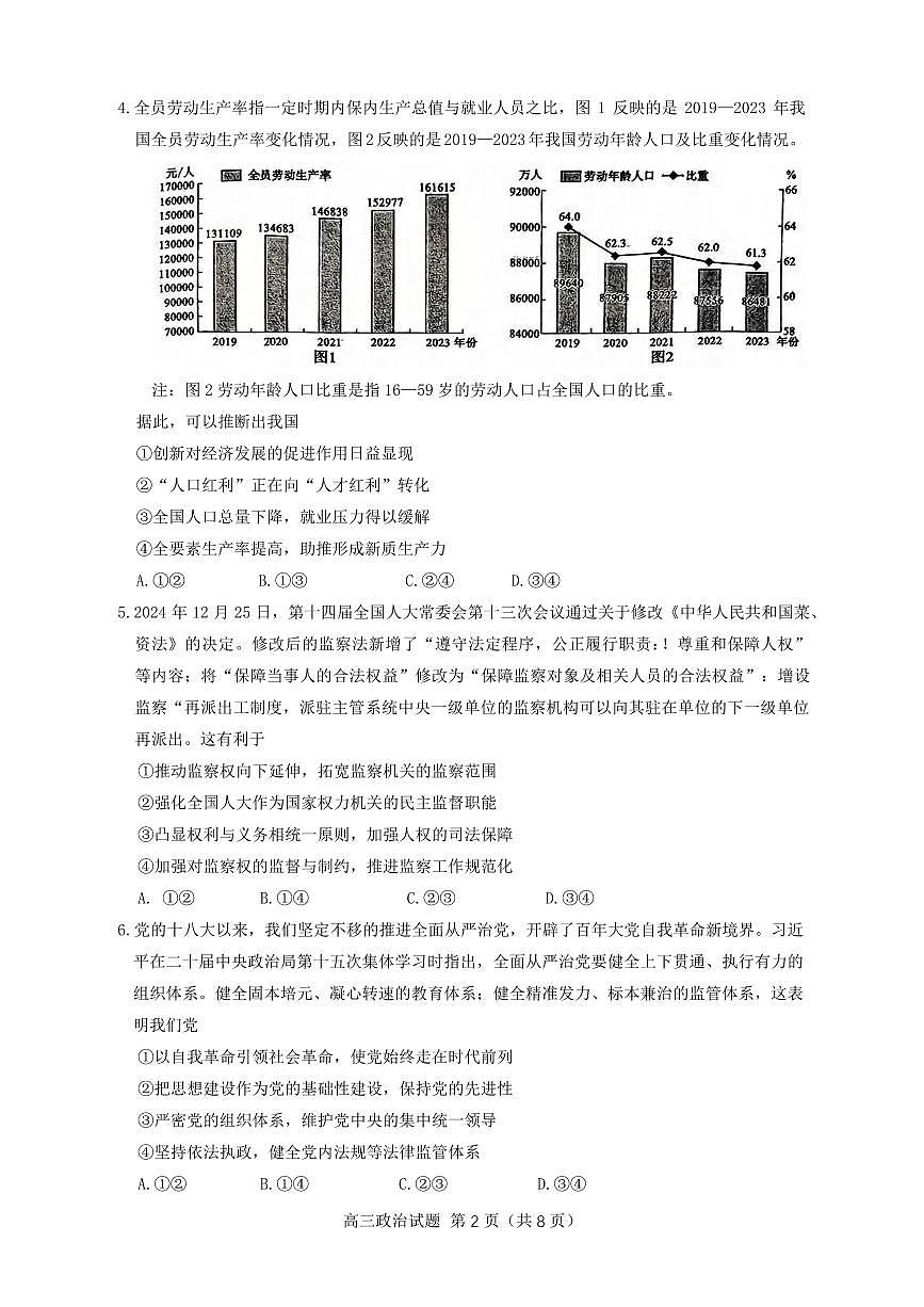 政治丨山东省淄博市、滨州市2025届高三下学期4月模拟考试政治试卷及答案第2页