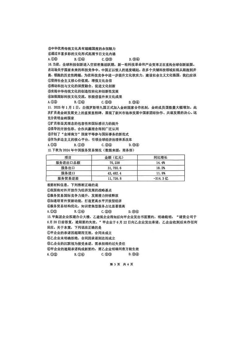 江西省宜春市2025届高三下学期4月模拟考试政治试卷含答案第3页