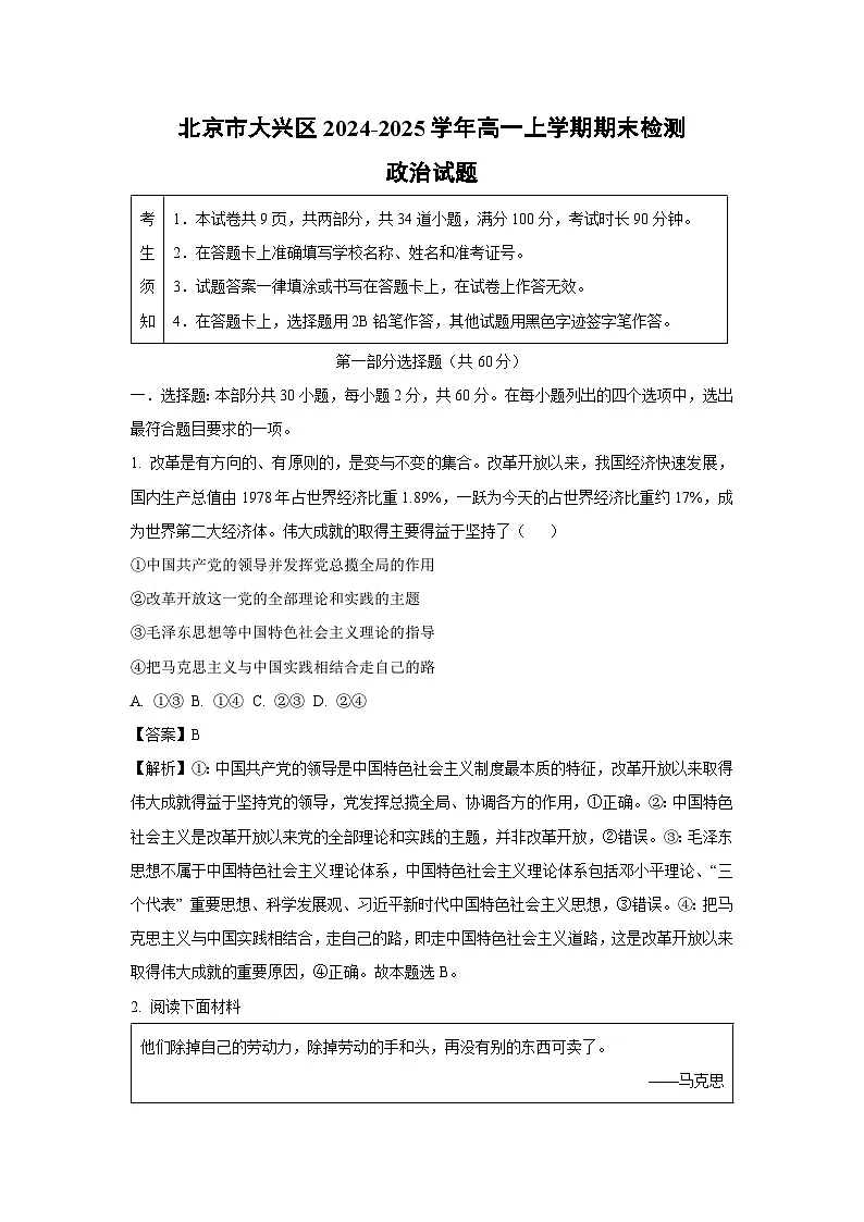 北京市大兴区2024-2025学年高一上学期期末检测政治政治试题（解析版）第1页