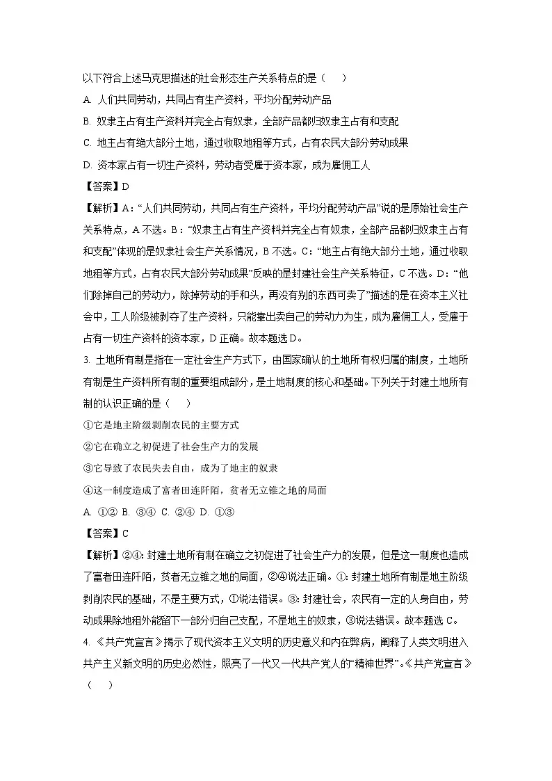 北京市大兴区2024-2025学年高一上学期期末检测政治政治试题（解析版）第2页