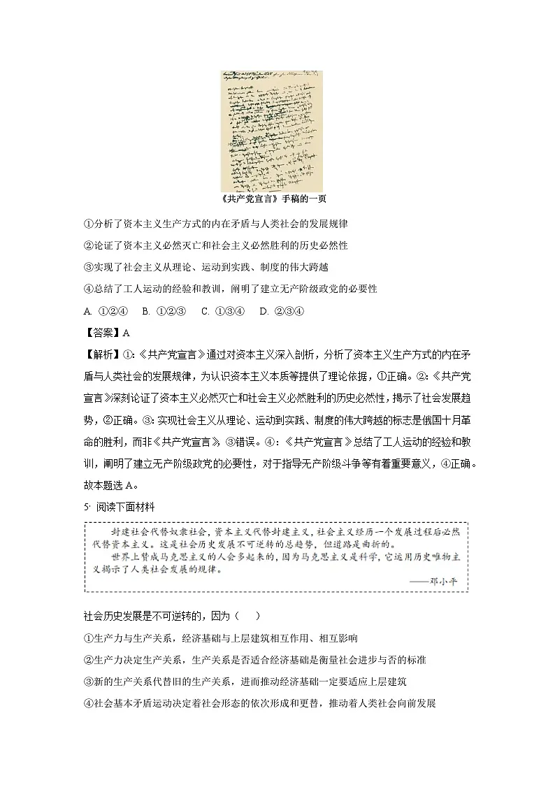 北京市大兴区2024-2025学年高一上学期期末检测政治政治试题（解析版）第3页