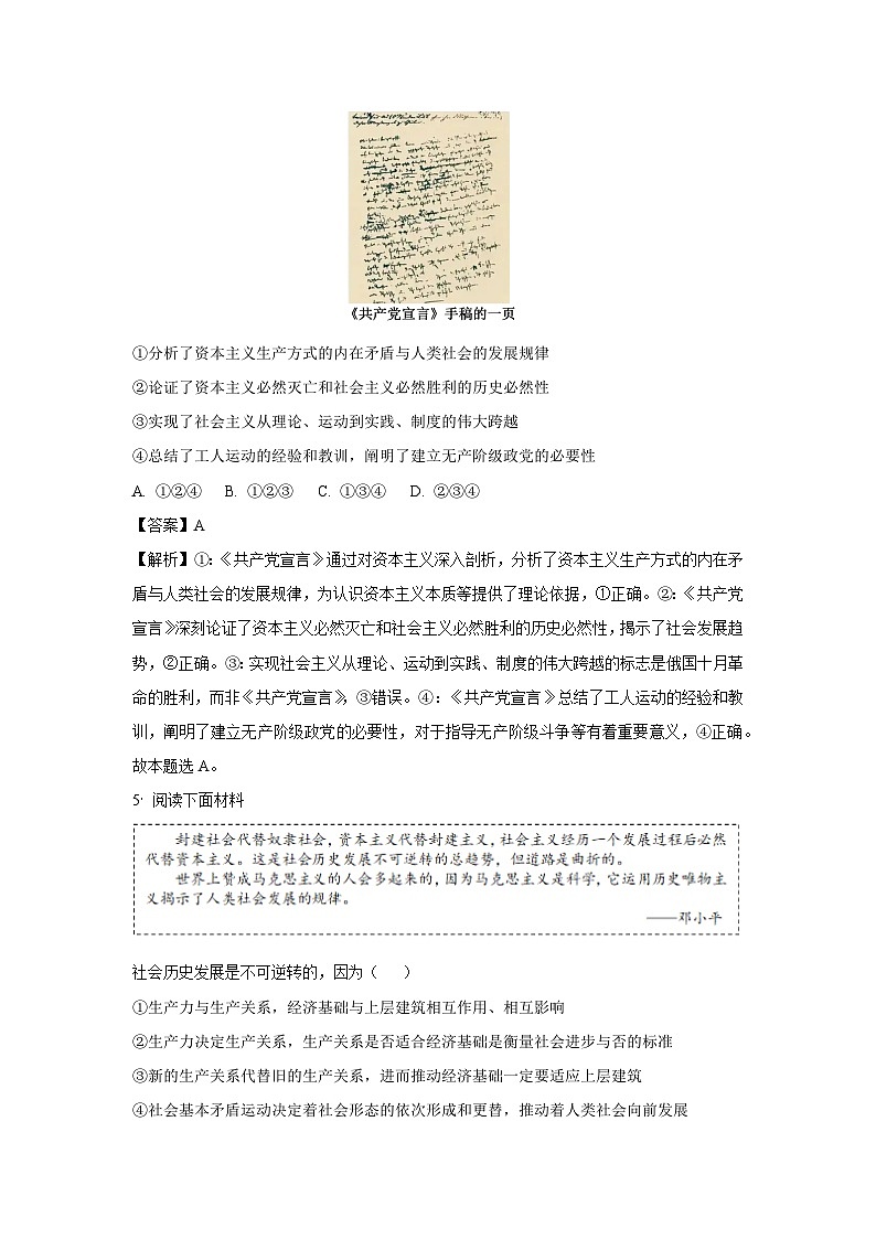 北京市大兴区2024-2025学年高一上学期期末检测政治政治试题（解析版）第3页